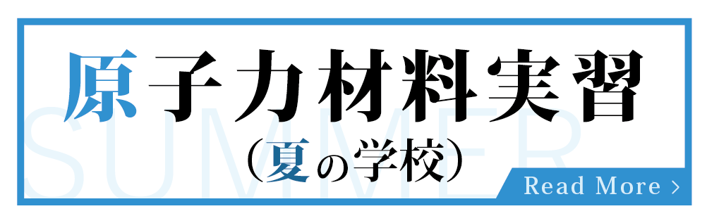 夏の学校バナー